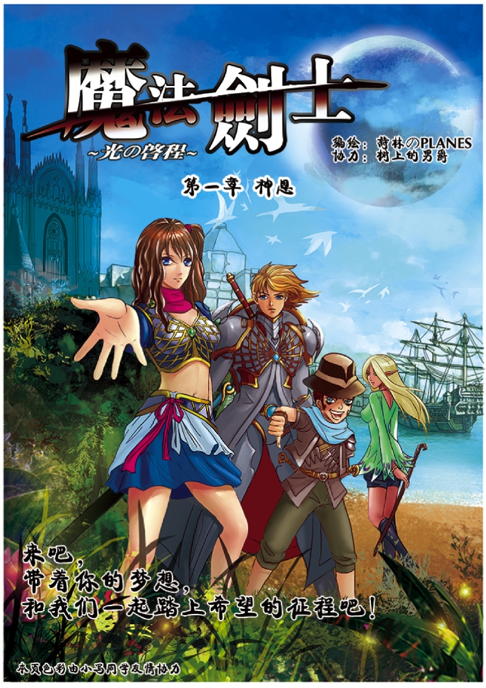 魔法剑士-光の启程-动漫库